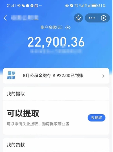 渠县公积金怎么提出（公积金提取教程）